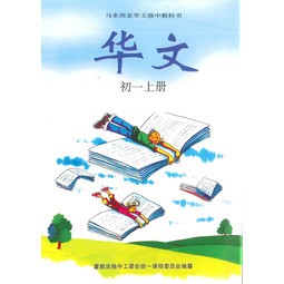 Chinese Textbook Junior Middle 1A 